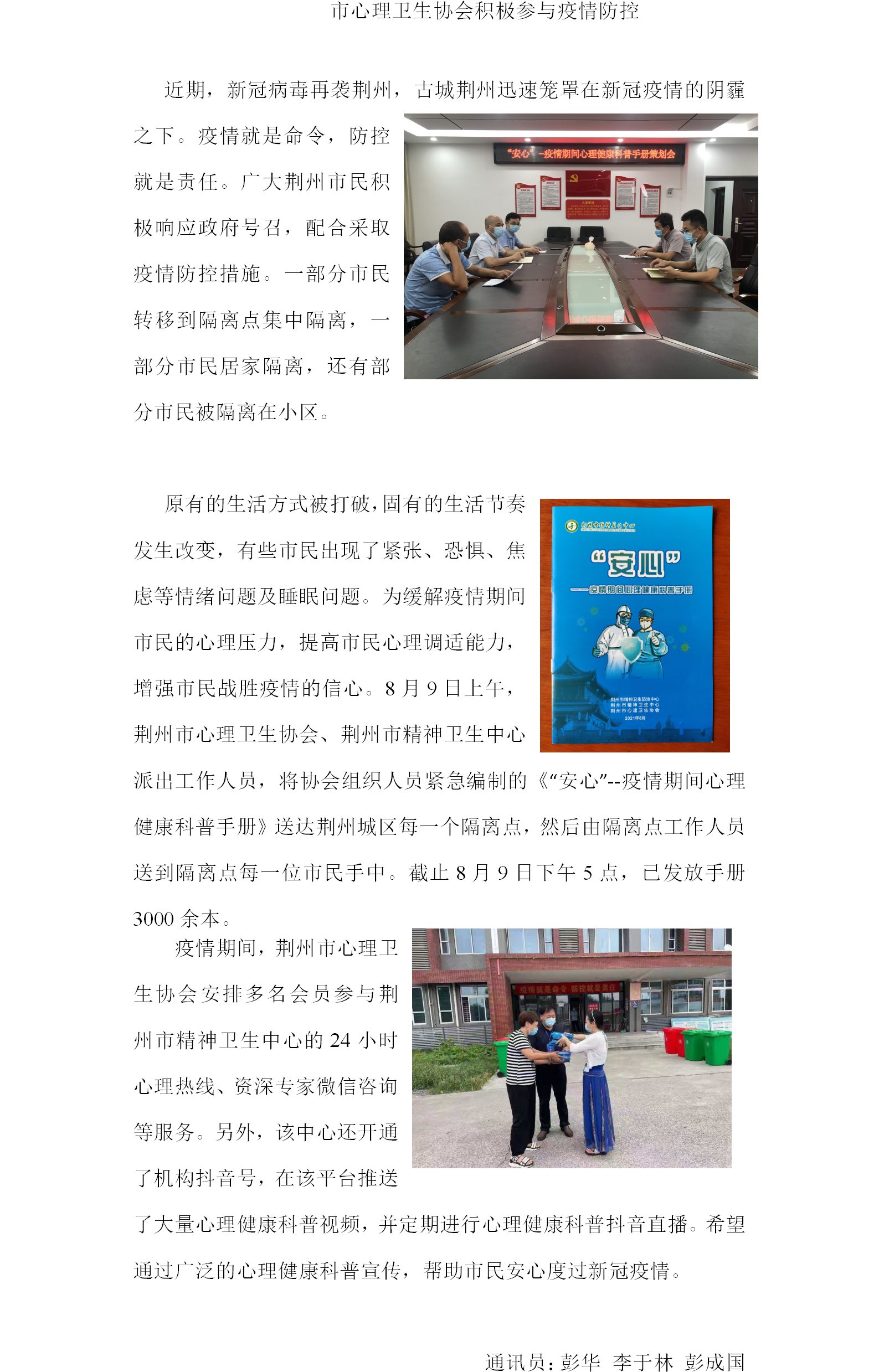 安心抗疫，你我同在
