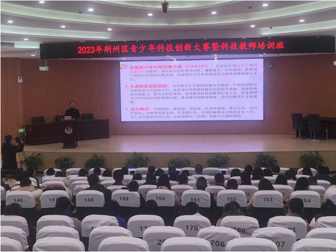 荆州区举办2023年度青少年科技创新大赛暨科技教师培训班1.png